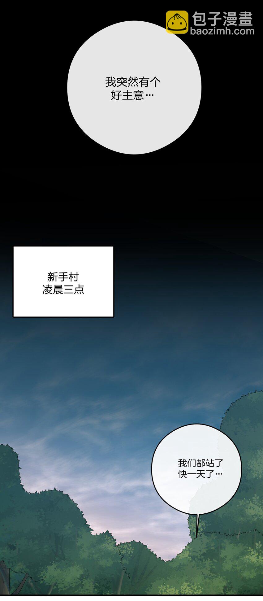 《新手村村长》018 神秘活动 第29页