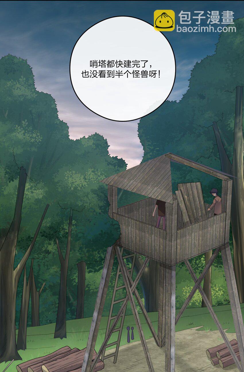 《新手村村长》018 神秘活动 第31页