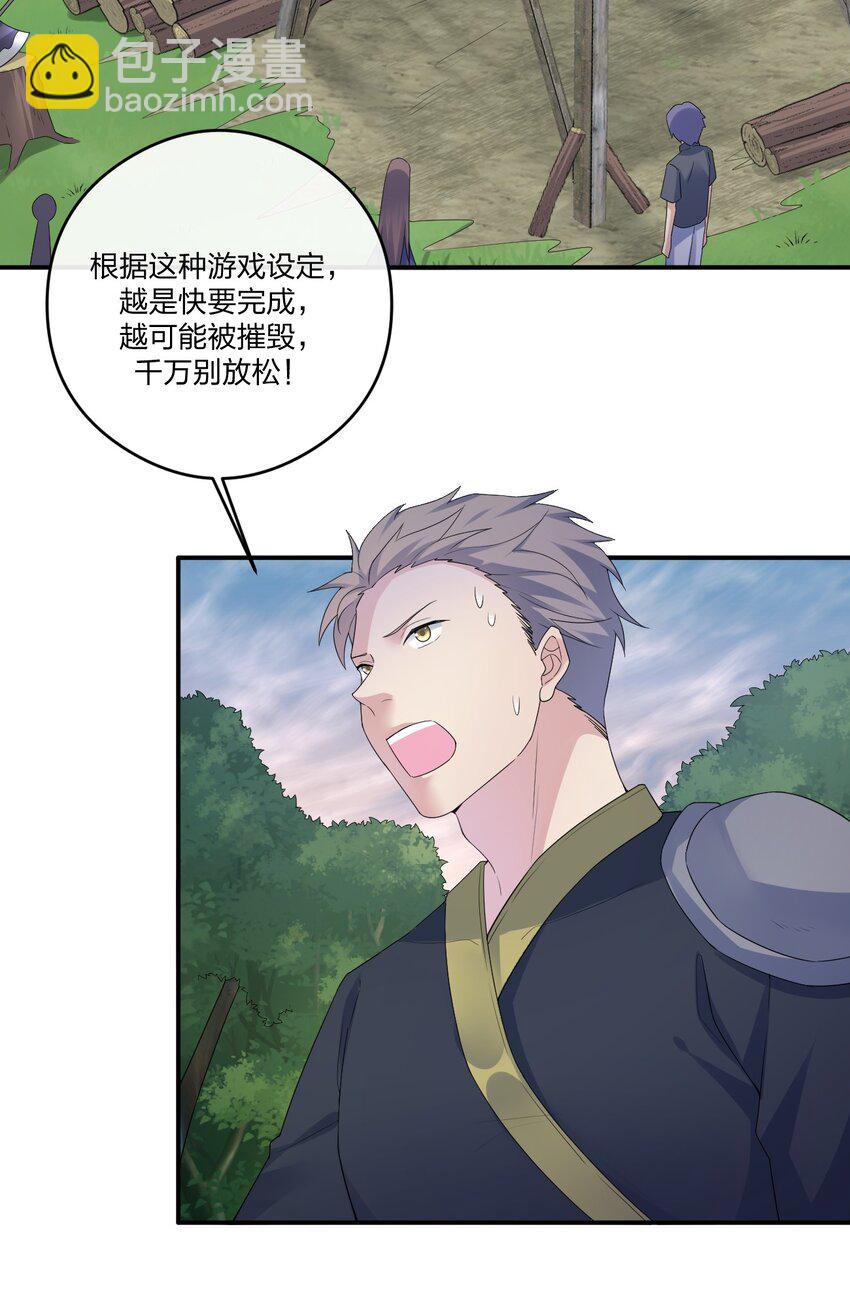 《新手村村长》018 神秘活动 第32页