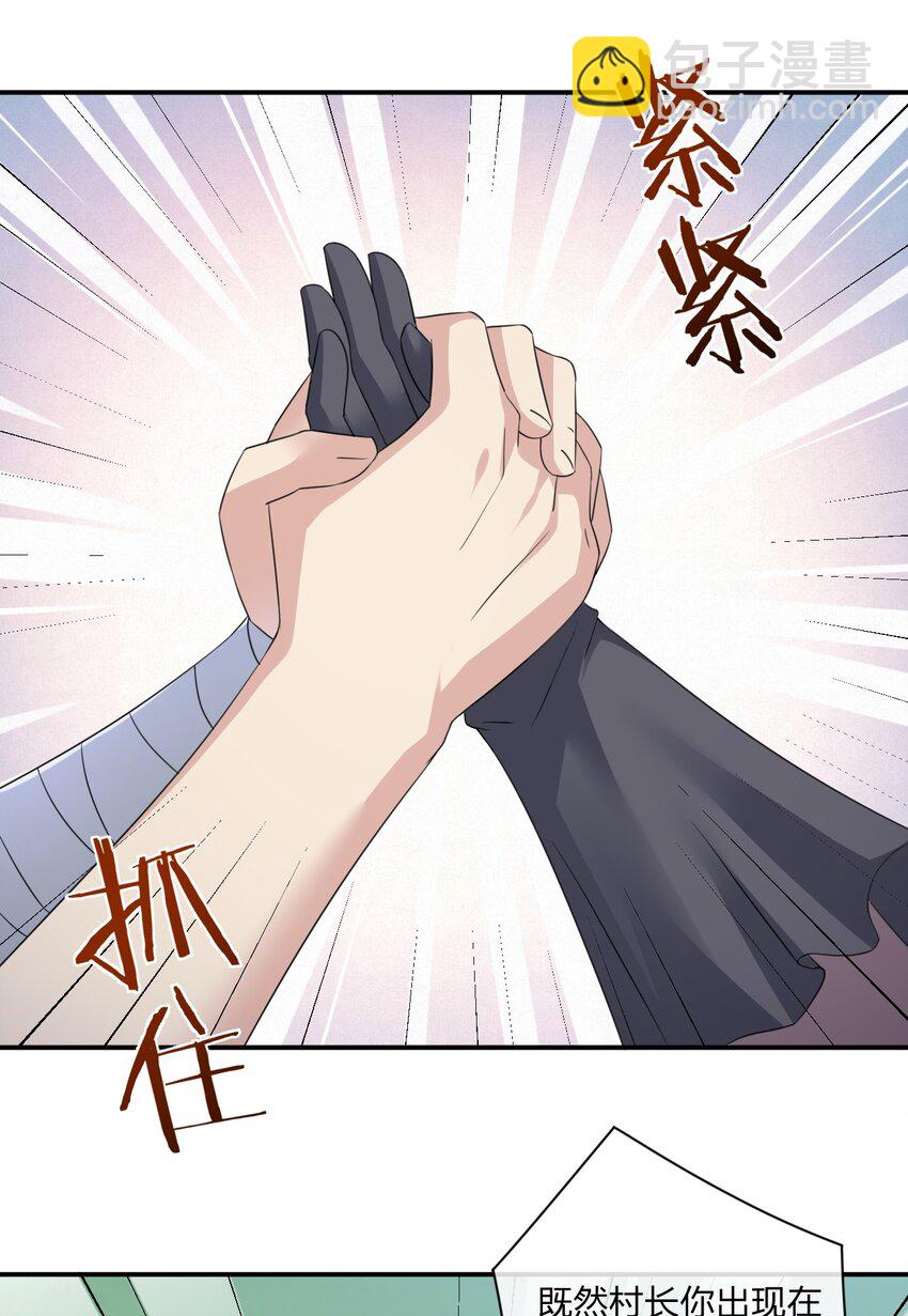 《新手村村长》018 神秘活动 第40页