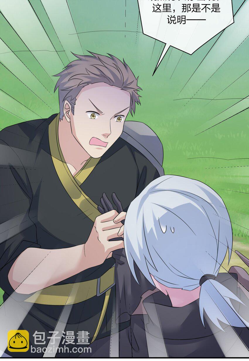《新手村村长》018 神秘活动 第41页