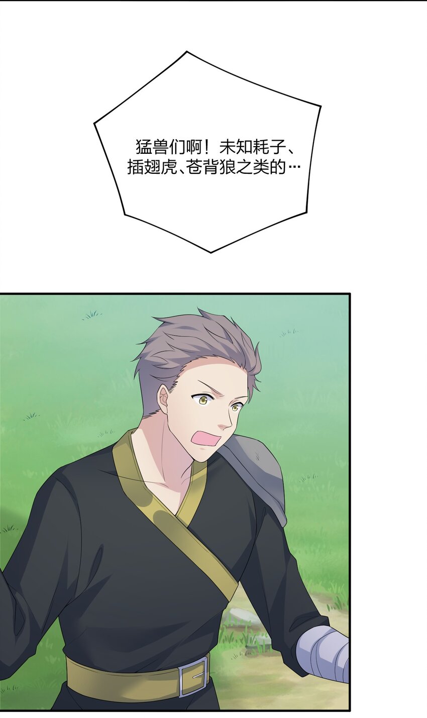 《新手村村长》018 神秘活动 第44页