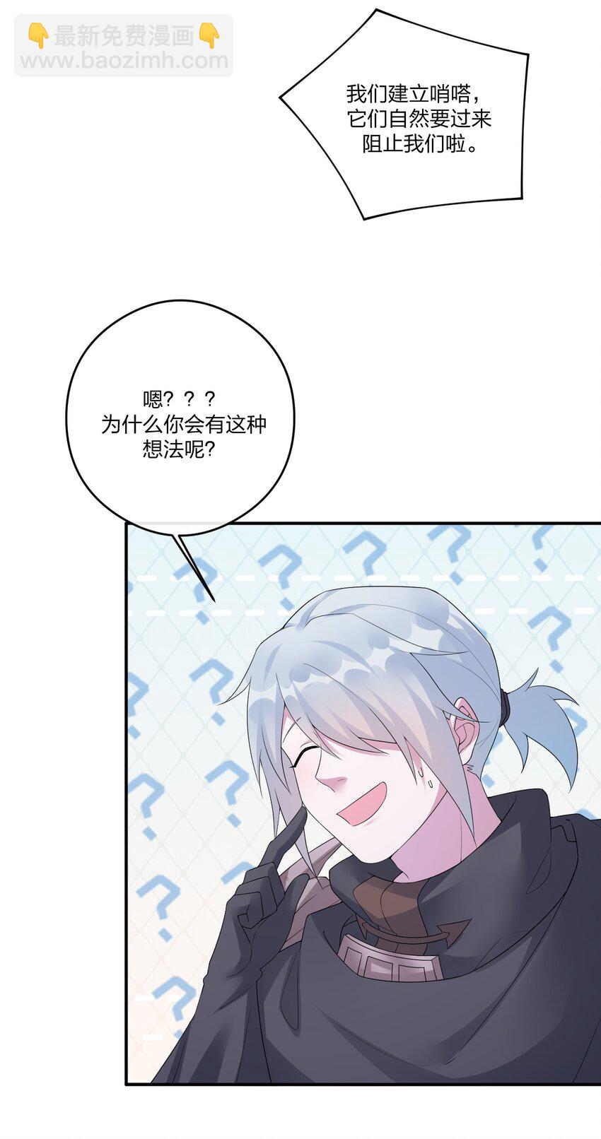 《新手村村长》018 神秘活动 第45页