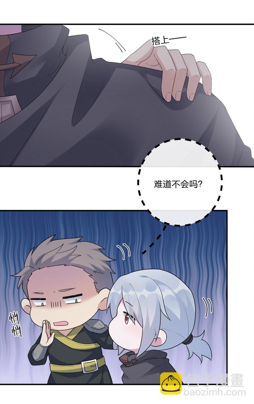 《新手村村长》018 神秘活动 第47页