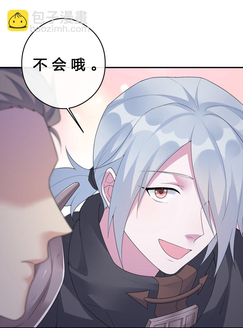 《新手村村长》018 神秘活动 第48页