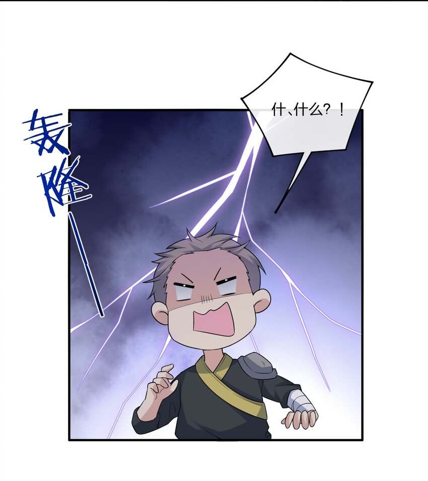 《新手村村长》018 神秘活动 第49页