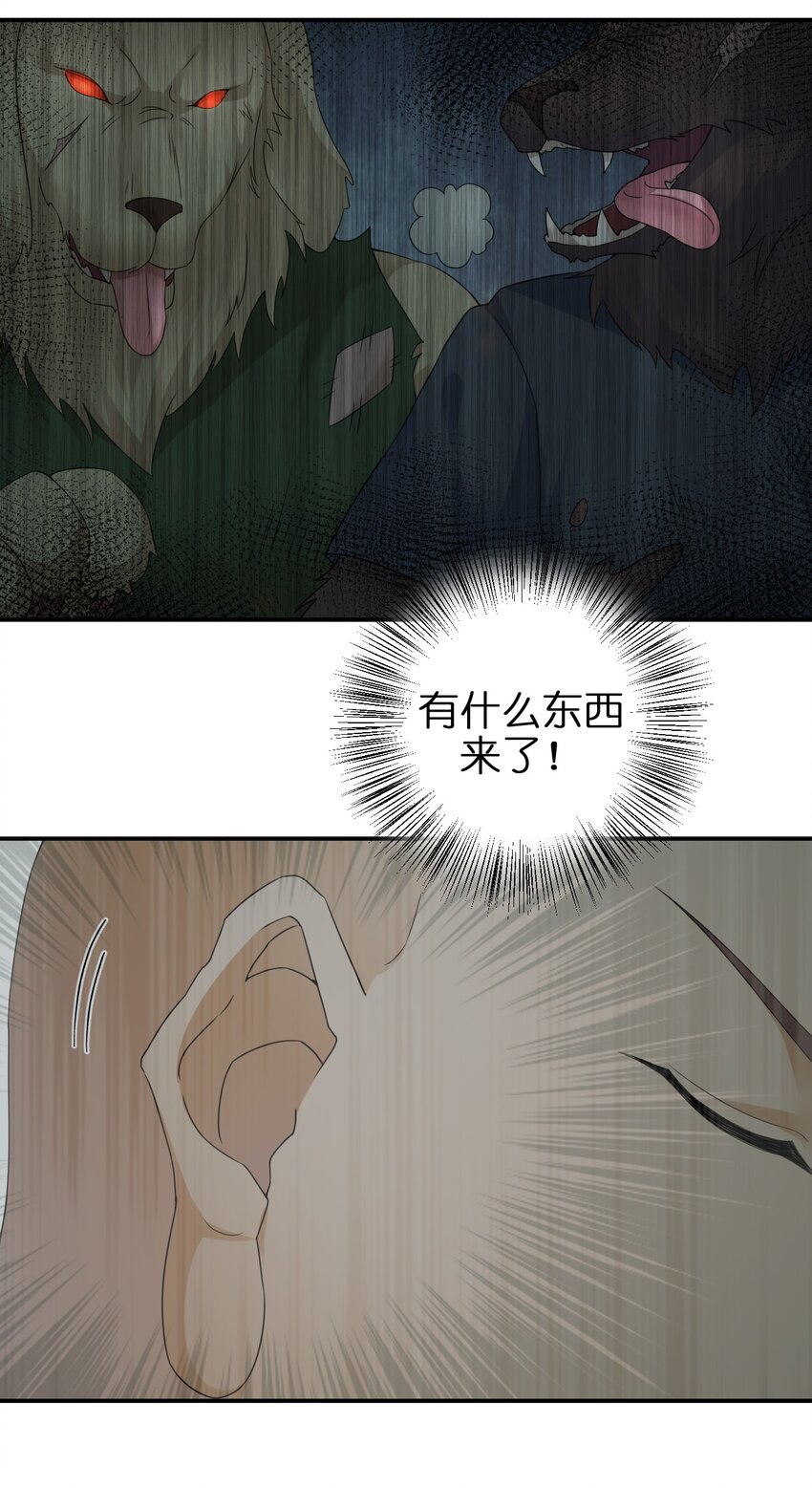 《新手村村长》020 单身汉的酸奶 第13页