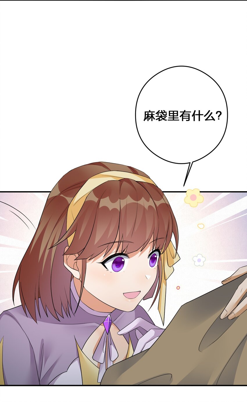 《新手村村长》020 单身汉的酸奶 第48页