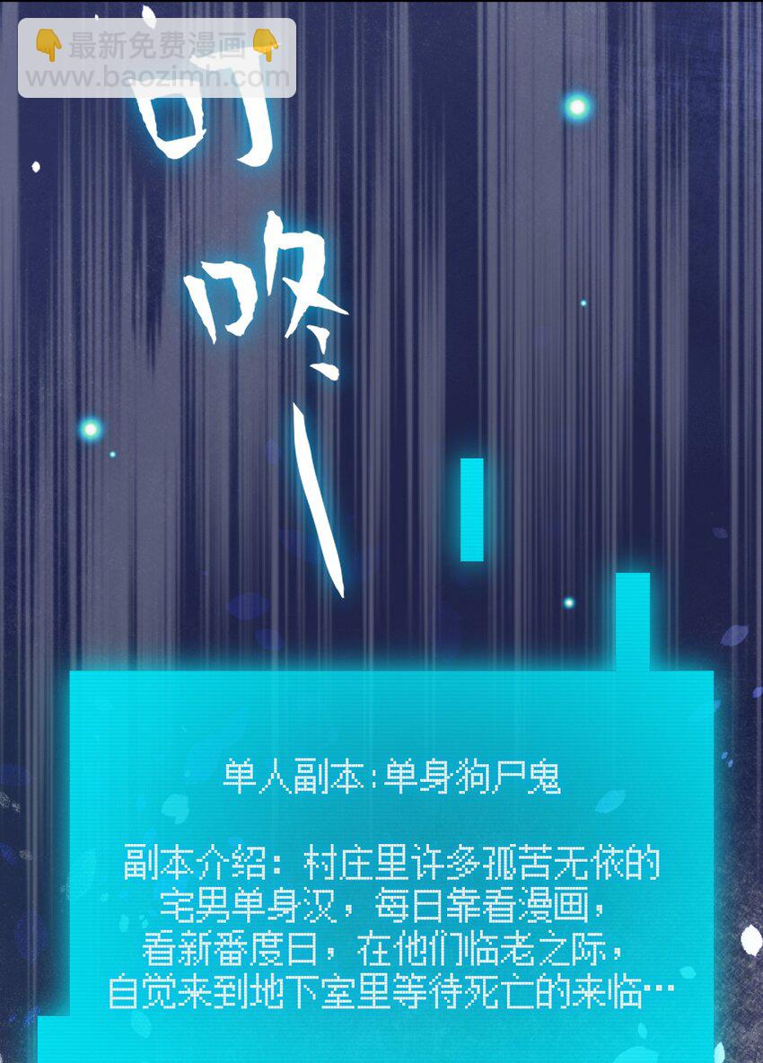 《新手村村长》019 扫荡尸鬼 第29页