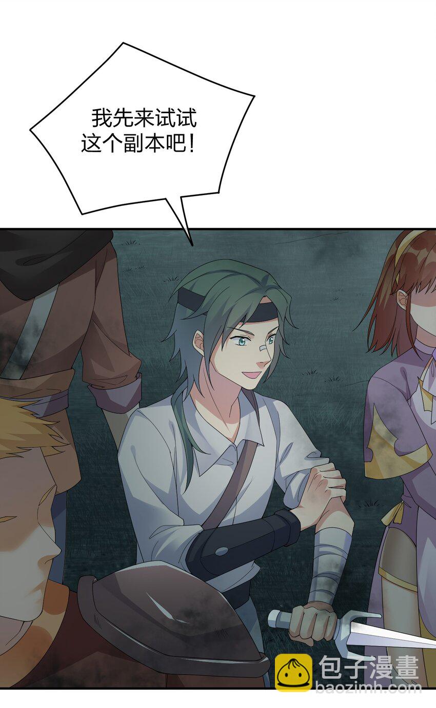《新手村村长》019 扫荡尸鬼 第32页