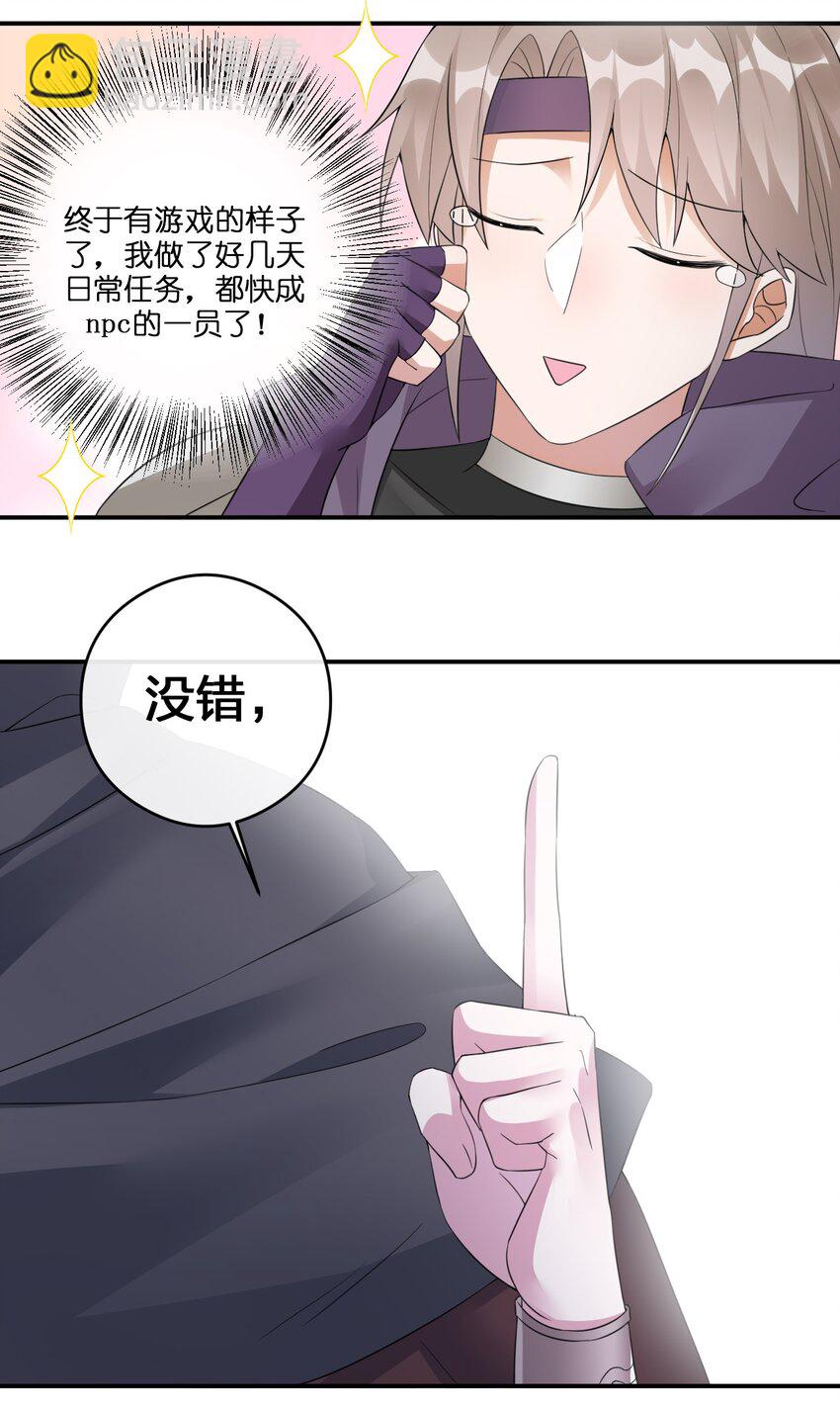 《新手村村长》019 扫荡尸鬼 第3页