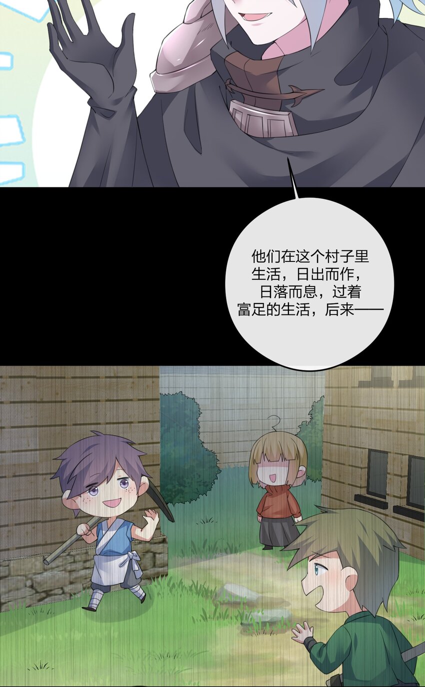 《新手村村长》019 扫荡尸鬼 第6页
