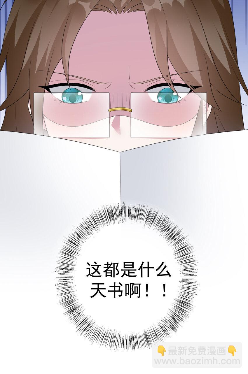 《新手村村长》017 现实中还能用的能力 第11页