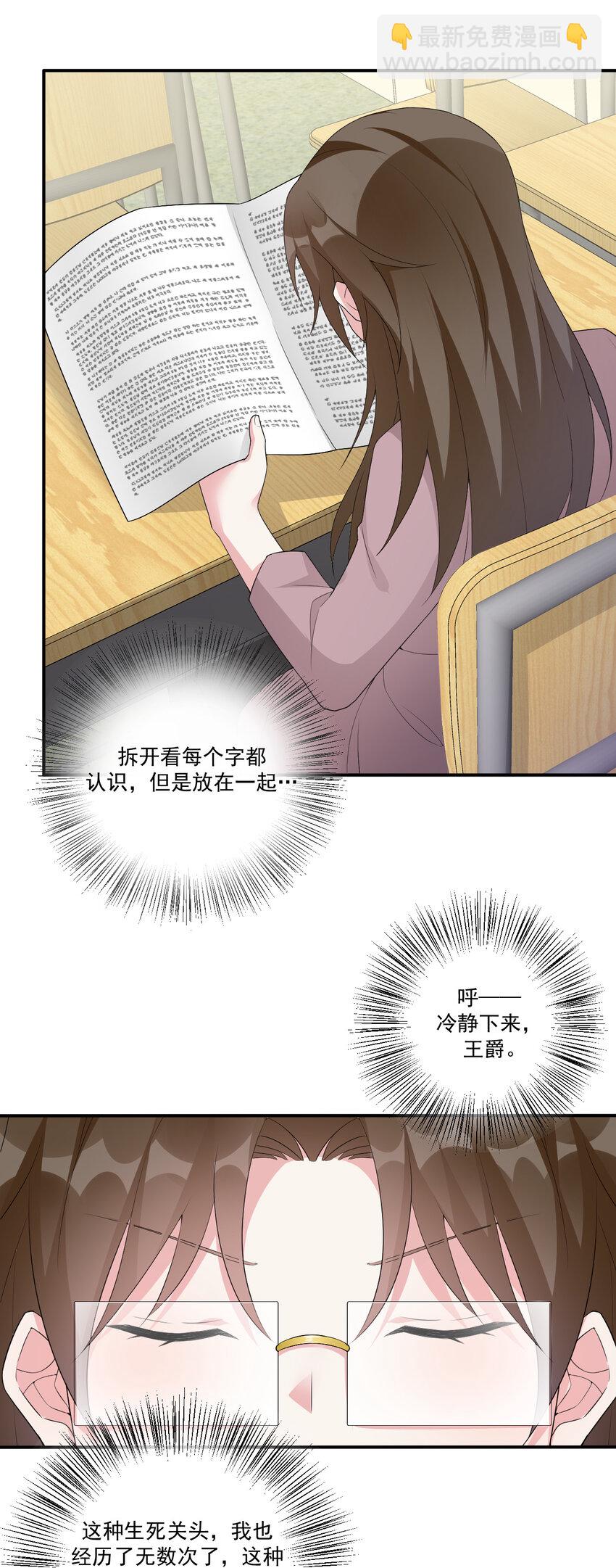 《新手村村长》017 现实中还能用的能力 第12页