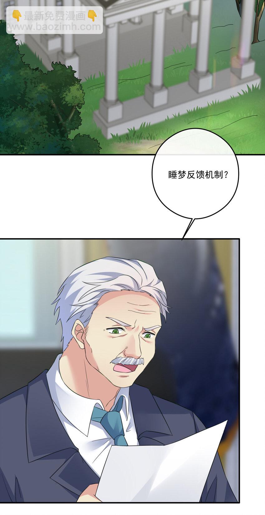 《新手村村长》017 现实中还能用的能力 第27页