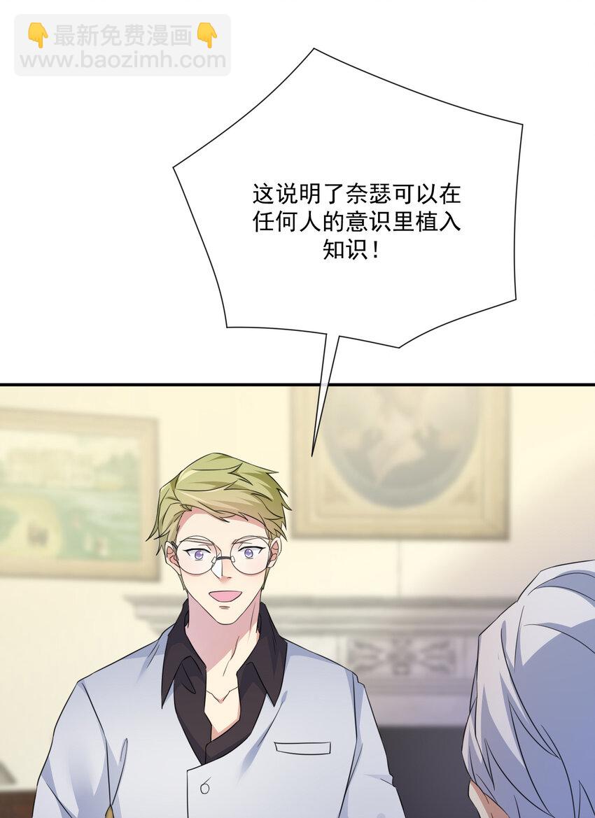 《新手村村长》017 现实中还能用的能力 第30页