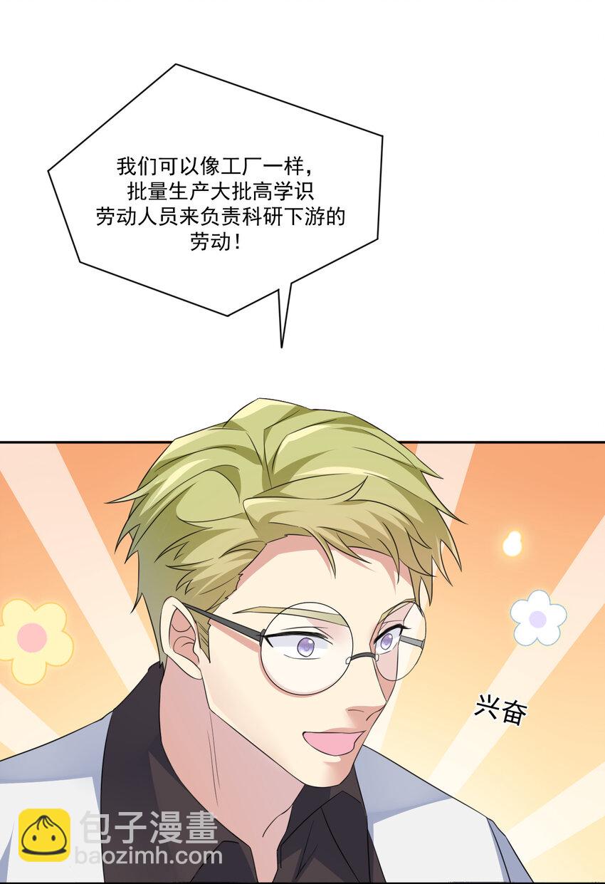 《新手村村长》017 现实中还能用的能力 第32页