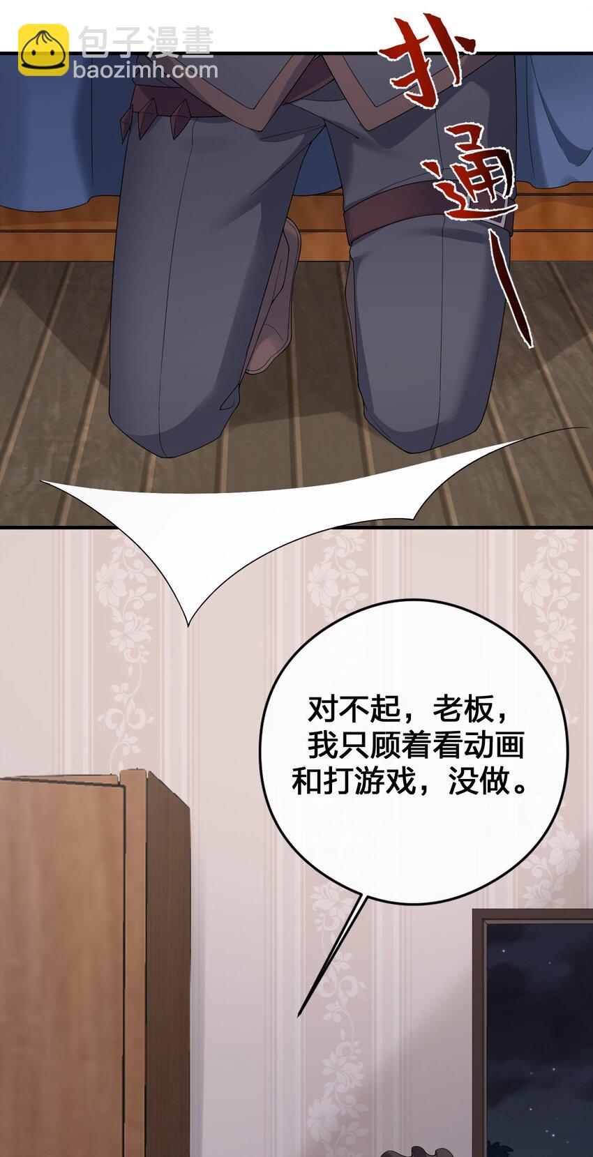 《新手村村长》021 灰熊佣兵团 第11页
