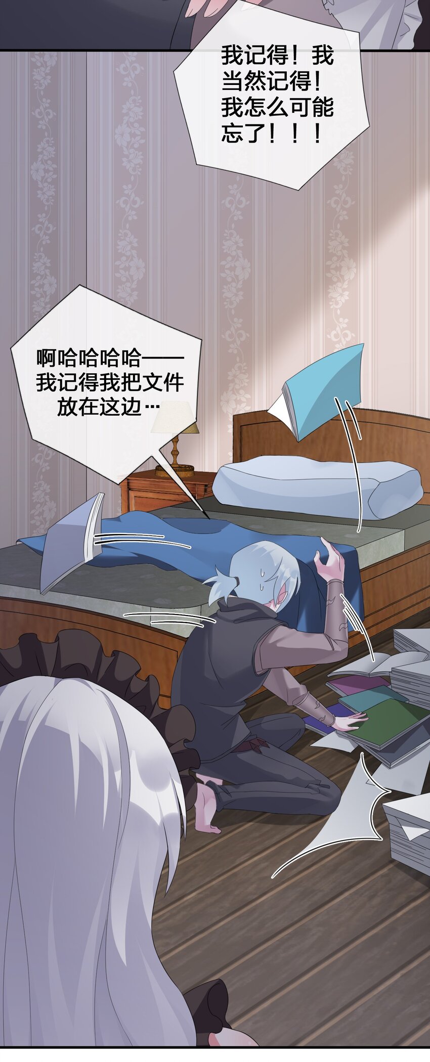 《新手村村长》021 灰熊佣兵团 第17页