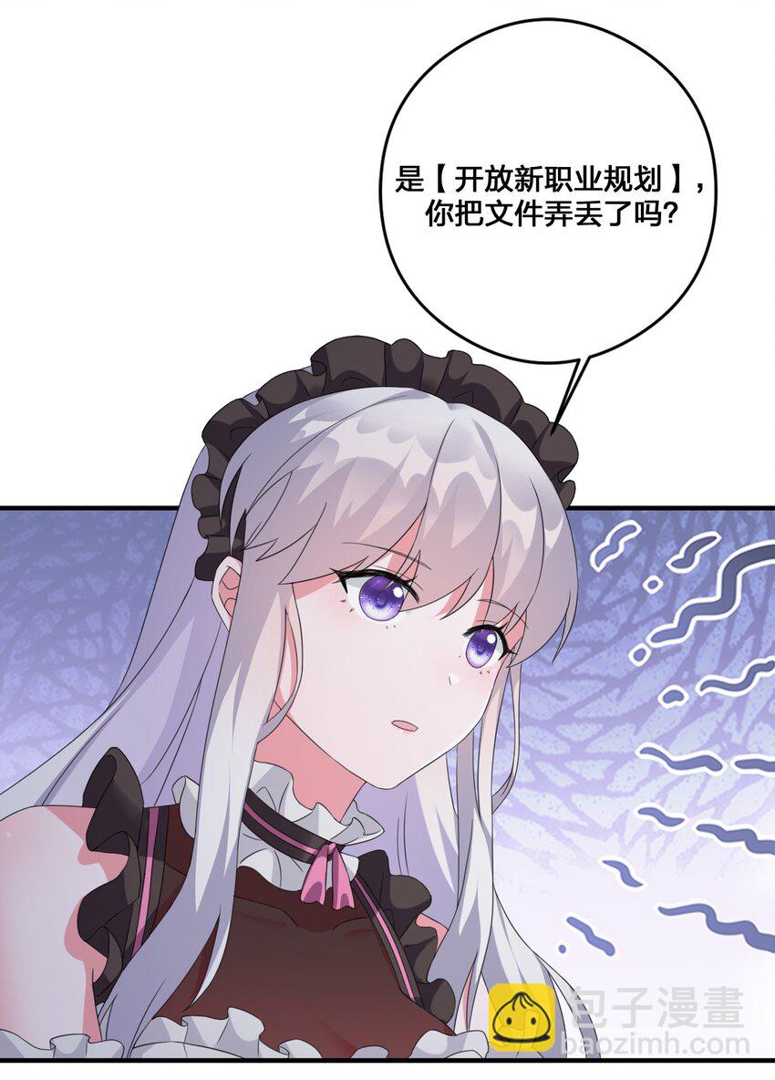 《新手村村长》021 灰熊佣兵团 第18页