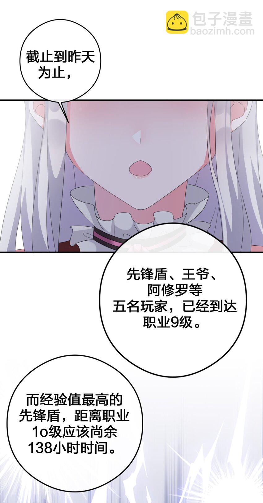 《新手村村长》021 灰熊佣兵团 第20页