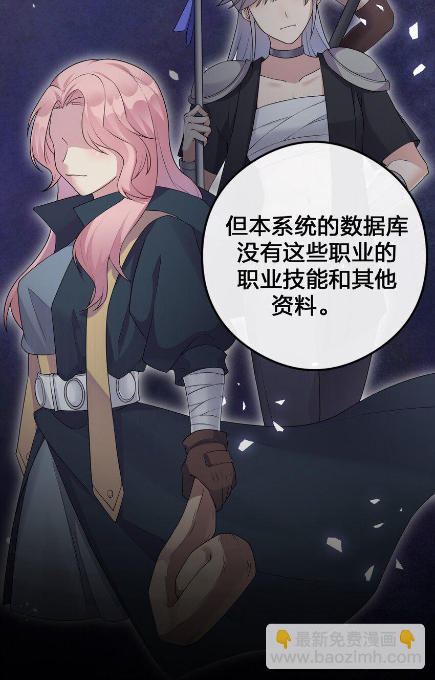 《新手村村长》021 灰熊佣兵团 第23页
