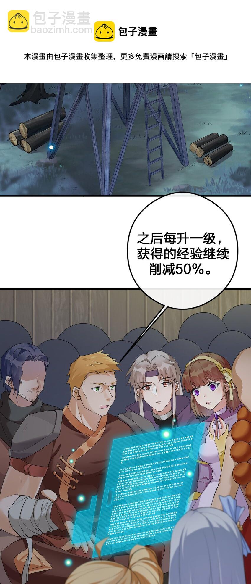 《新手村村长》021 灰熊佣兵团 第32页