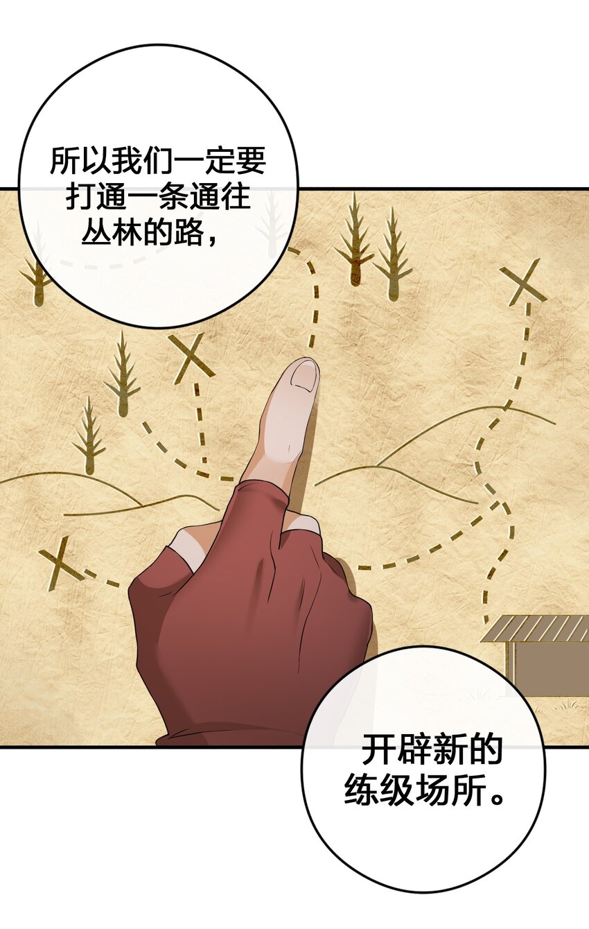 《新手村村长》021 灰熊佣兵团 第34页
