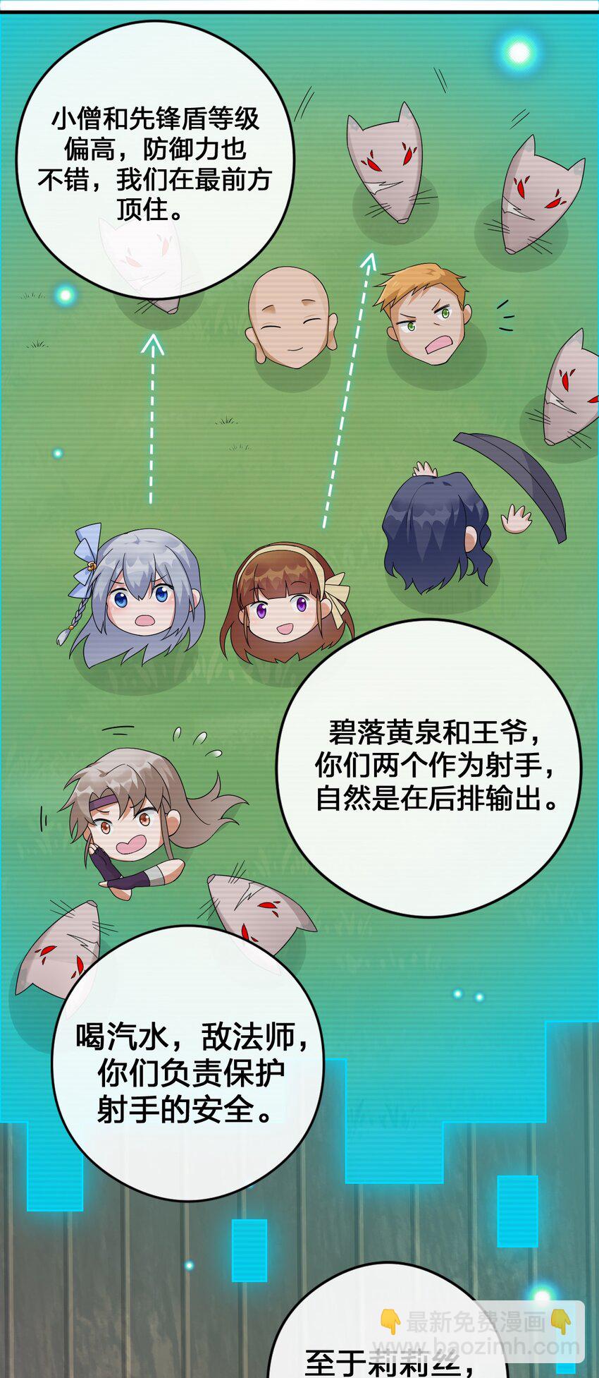 《新手村村长》021 灰熊佣兵团 第40页