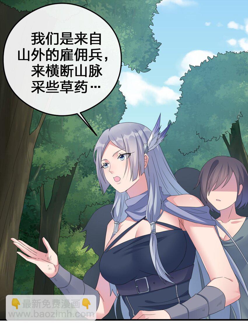 《新手村村长》022 金玫瑰雇佣兵 第44页
