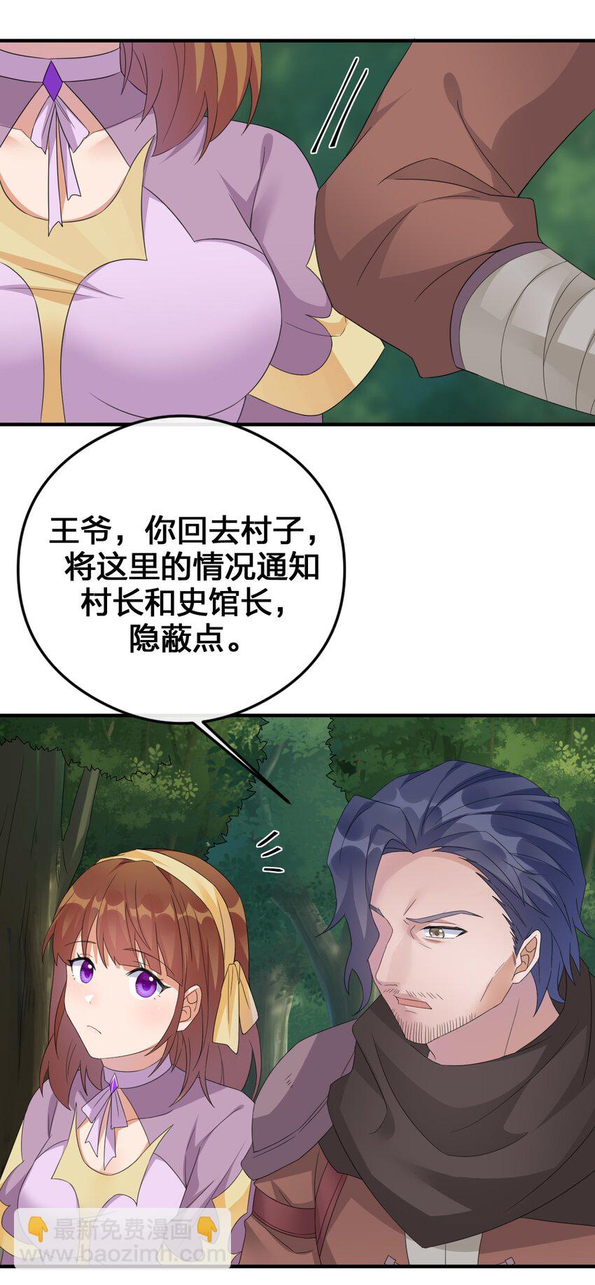 《新手村村长》022 金玫瑰雇佣兵 第46页