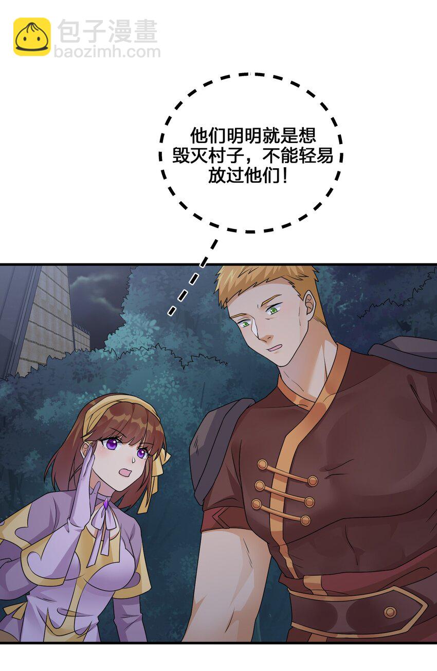 《新手村村长》024 放火烧山牢底坐穿 第45页