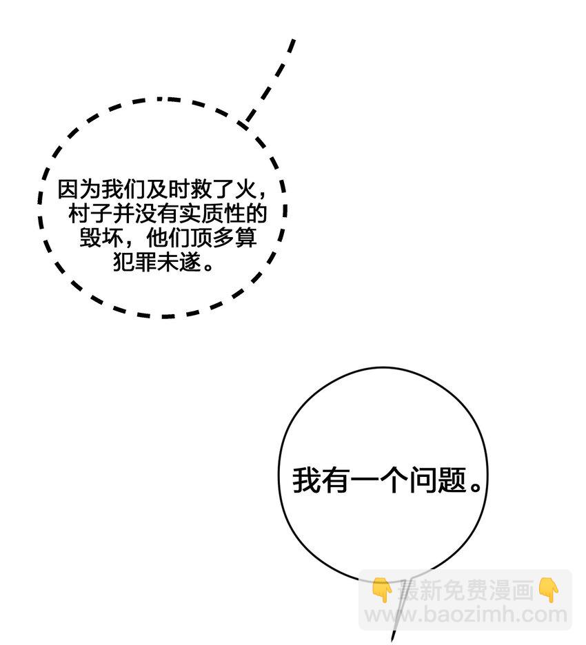 《新手村村长》024 放火烧山牢底坐穿 第46页