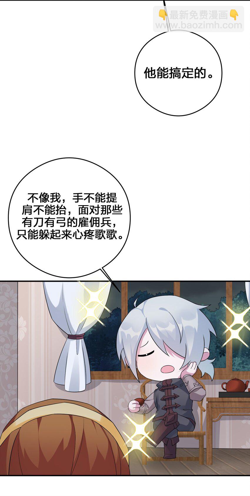 《新手村村长》023 今晚，一个不留 第13页