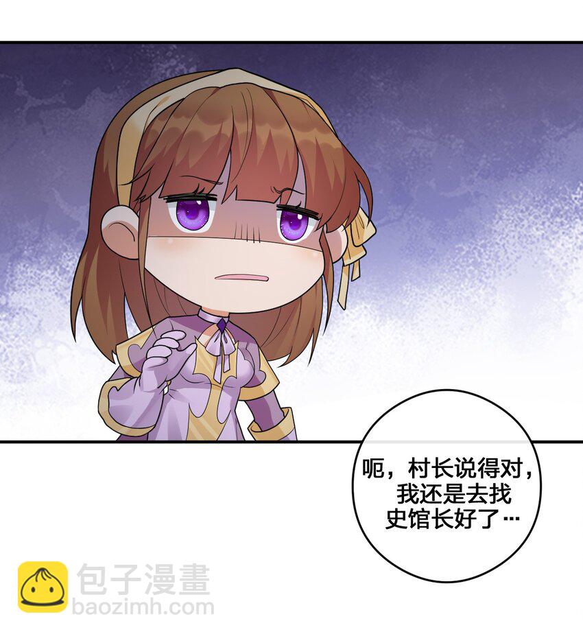 《新手村村长》023 今晚，一个不留 第14页
