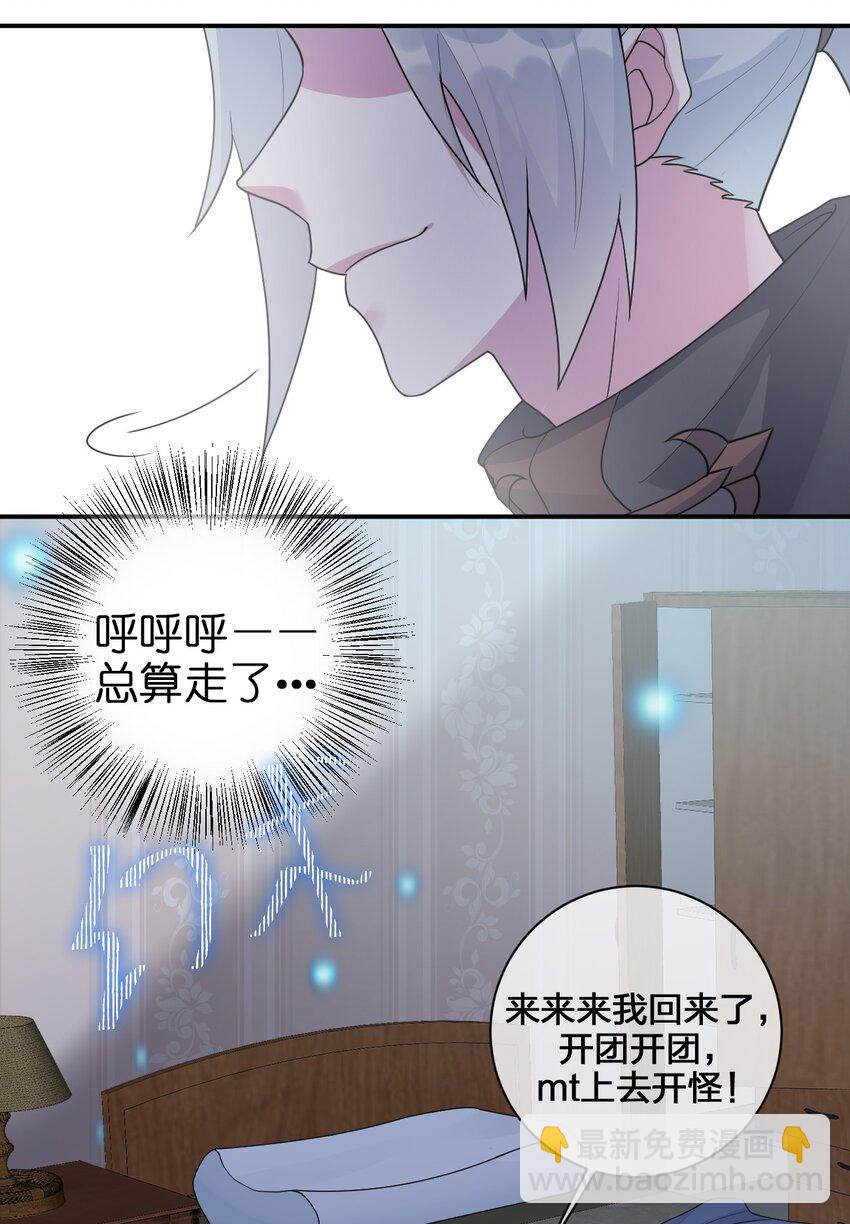 《新手村村长》023 今晚，一个不留 第16页
