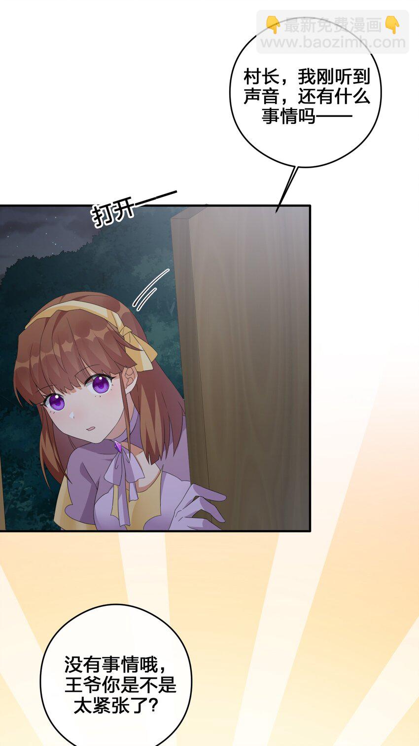 《新手村村长》023 今晚，一个不留 第19页