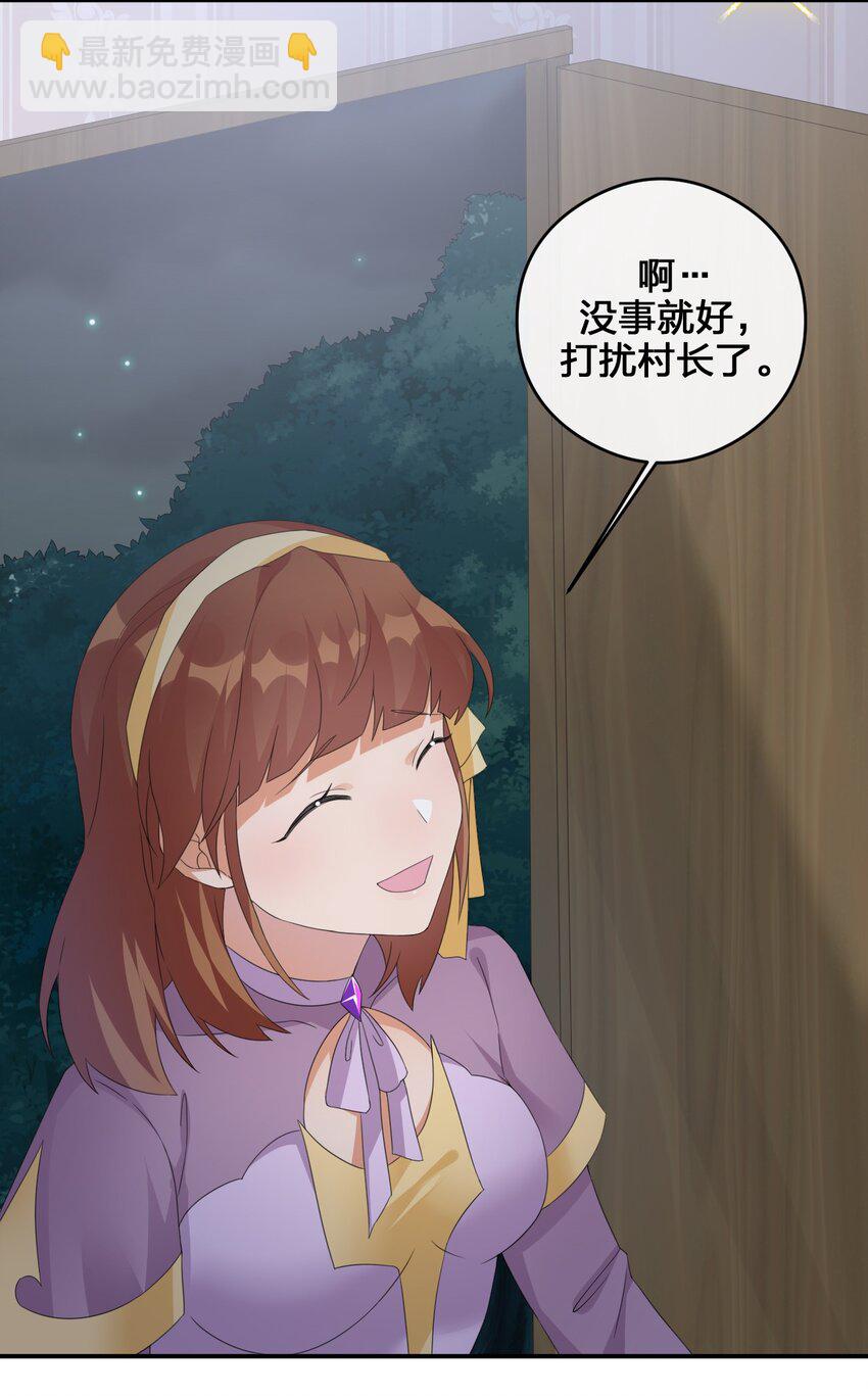 《新手村村长》023 今晚，一个不留 第21页