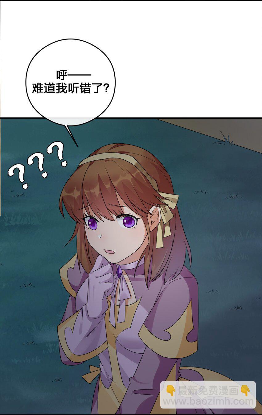 《新手村村长》023 今晚，一个不留 第24页