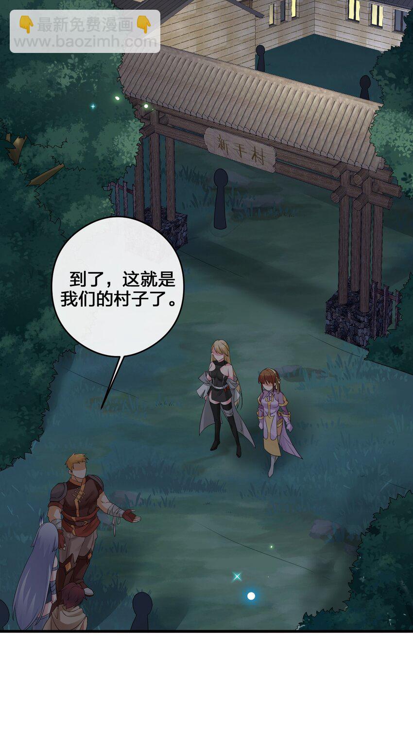《新手村村长》023 今晚，一个不留 第26页