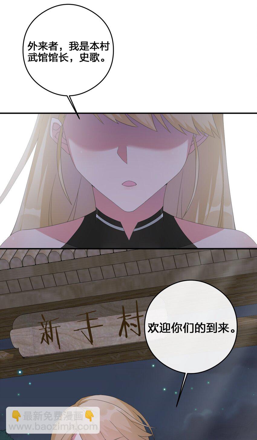 《新手村村长》023 今晚，一个不留 第27页