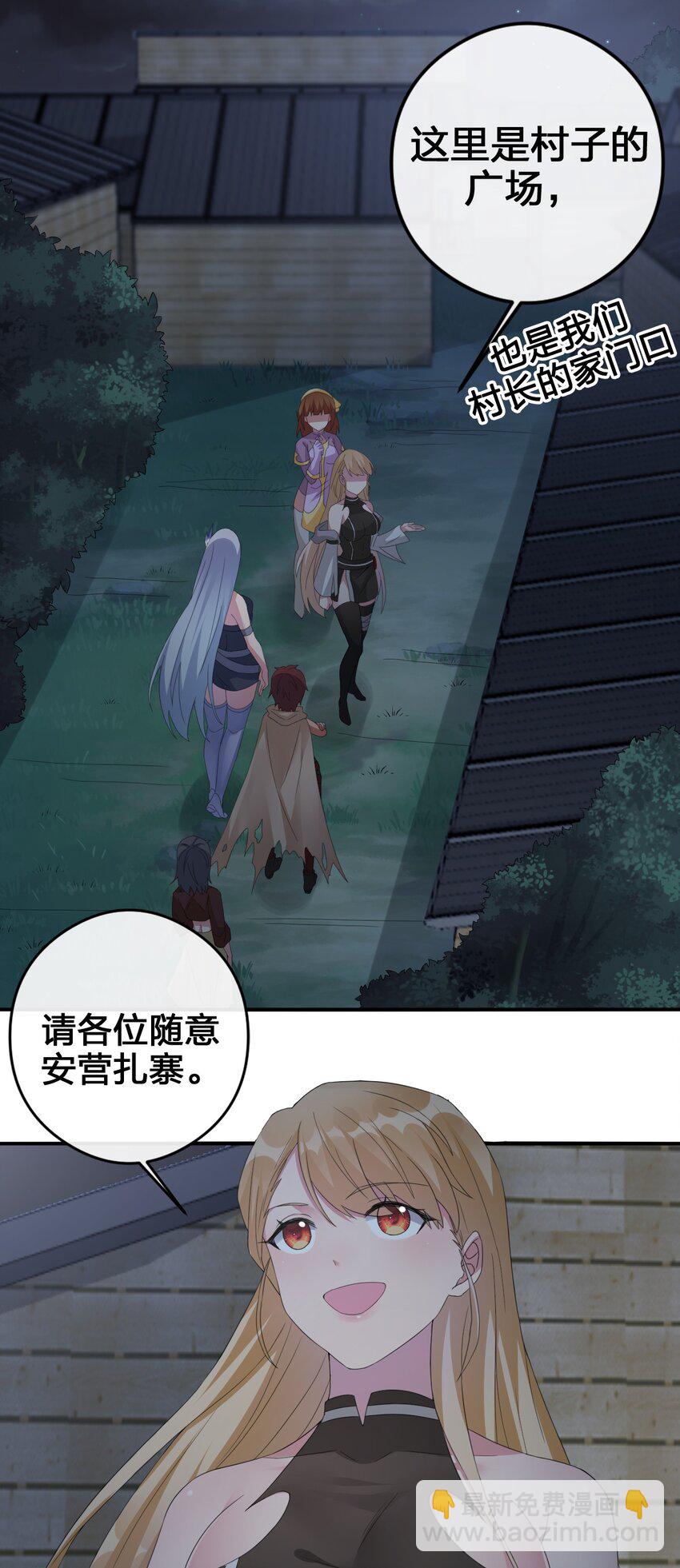 《新手村村长》023 今晚，一个不留 第39页