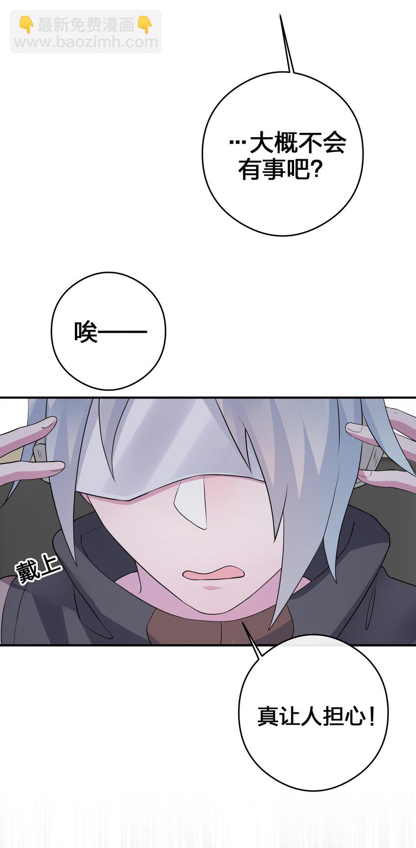 《新手村村长》023 今晚，一个不留 第3页