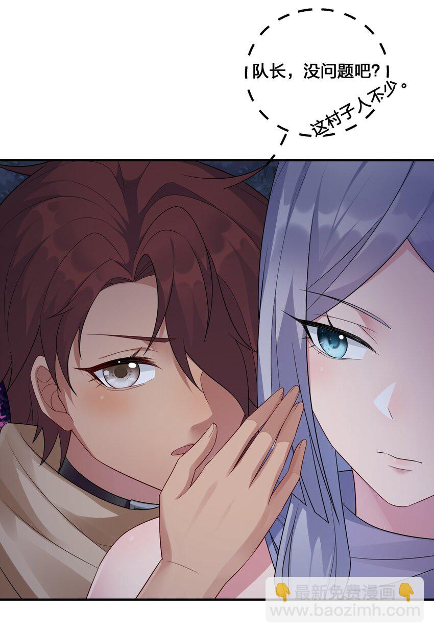 《新手村村长》023 今晚，一个不留 第44页