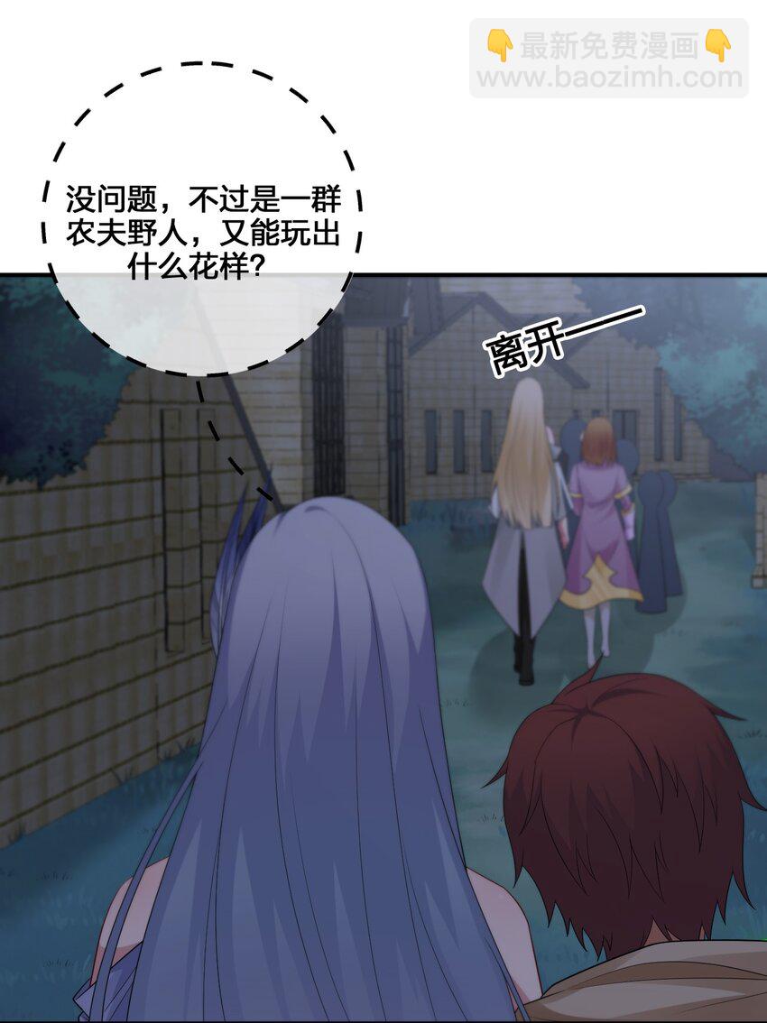 《新手村村长》023 今晚，一个不留 第45页
