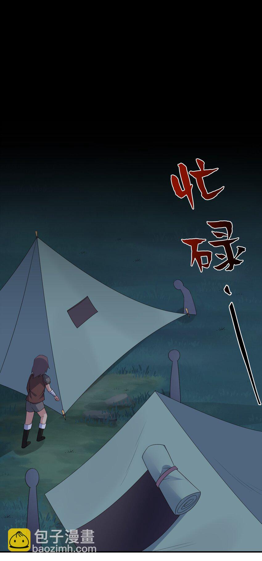 《新手村村长》023 今晚，一个不留 第48页