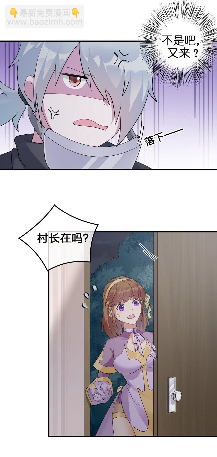 《新手村村长》023 今晚，一个不留 第6页