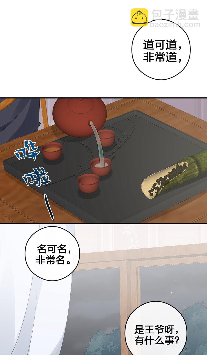 《新手村村长》023 今晚，一个不留 第7页