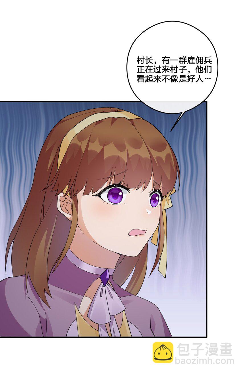 《新手村村长》023 今晚，一个不留 第9页