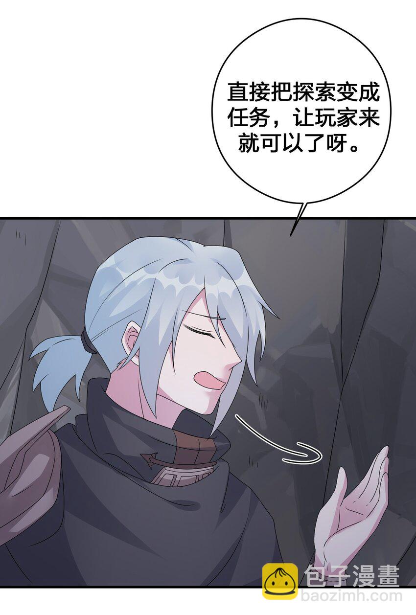 《新手村村长》027 玩家进城 第19页